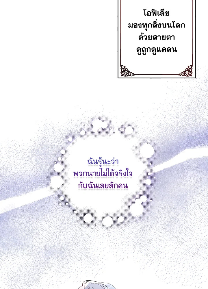 The Bad Ending of the Otome Game 12 08