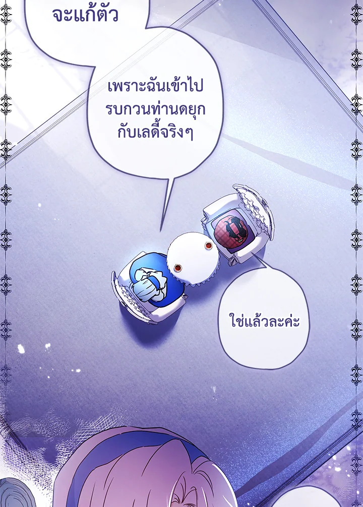 I Became the Male Lead’s Adopted Daughter 84 47