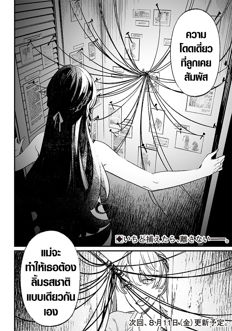 Maria no Danzai 7 (16)
