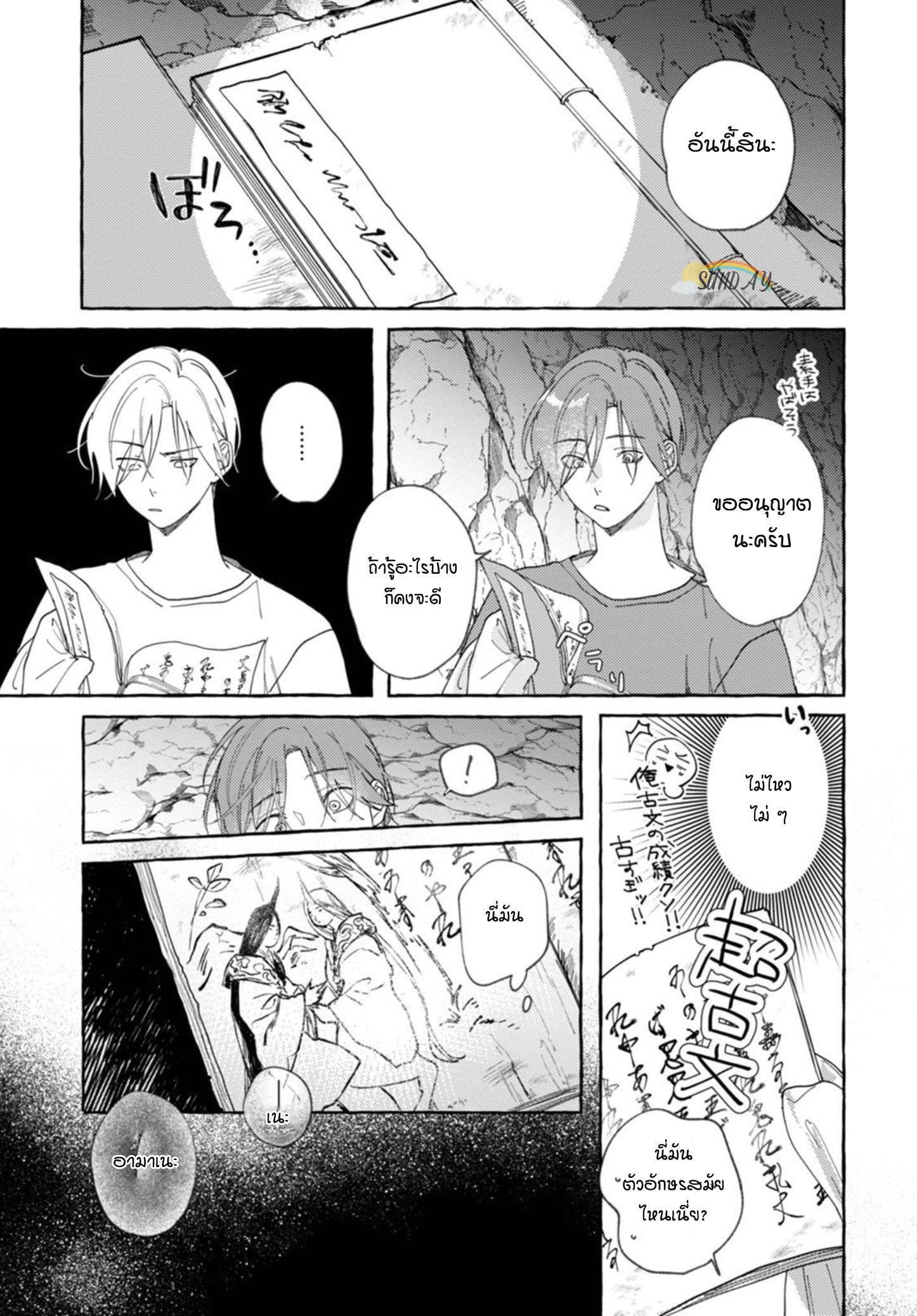 Bokura no Kawaii Ningen sama 2 26