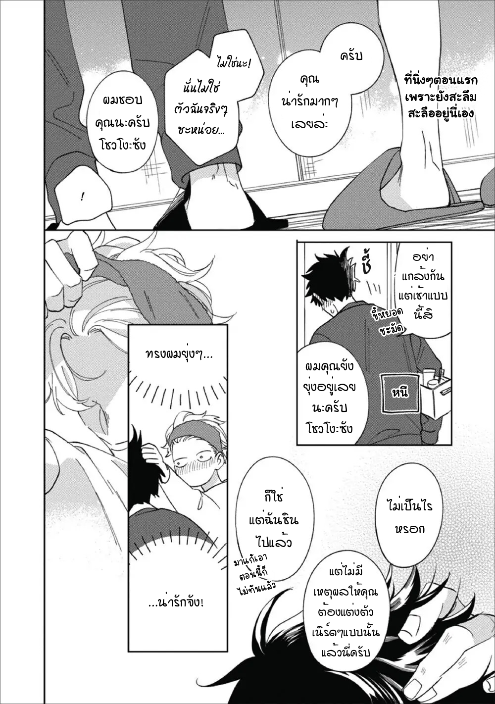 Migite ni Miemasunoga, Ore no Kareshi de Gozaimasu 2 10