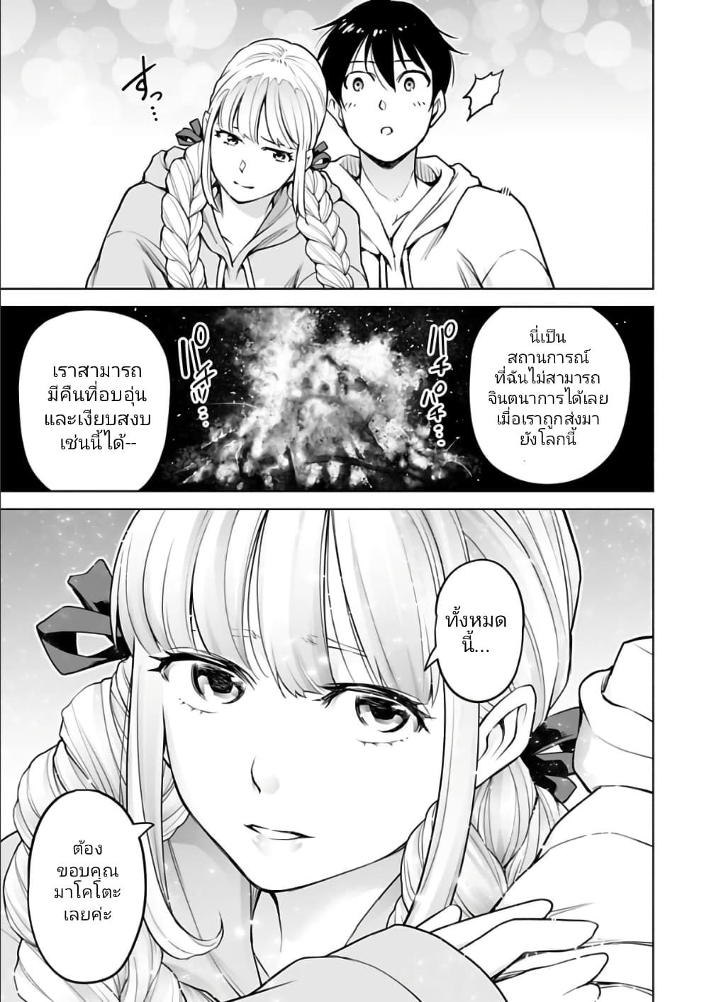 Isekai Nihon ตอนที่  11 (7)