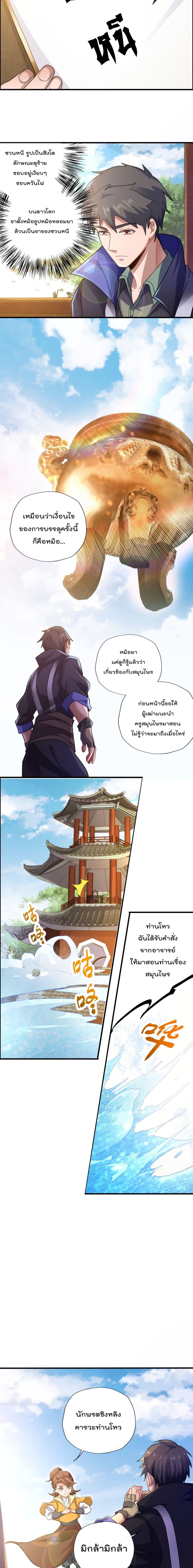 Super Warrior in Another World เธ•เธญเธเธ—เธตเน 145 (7)