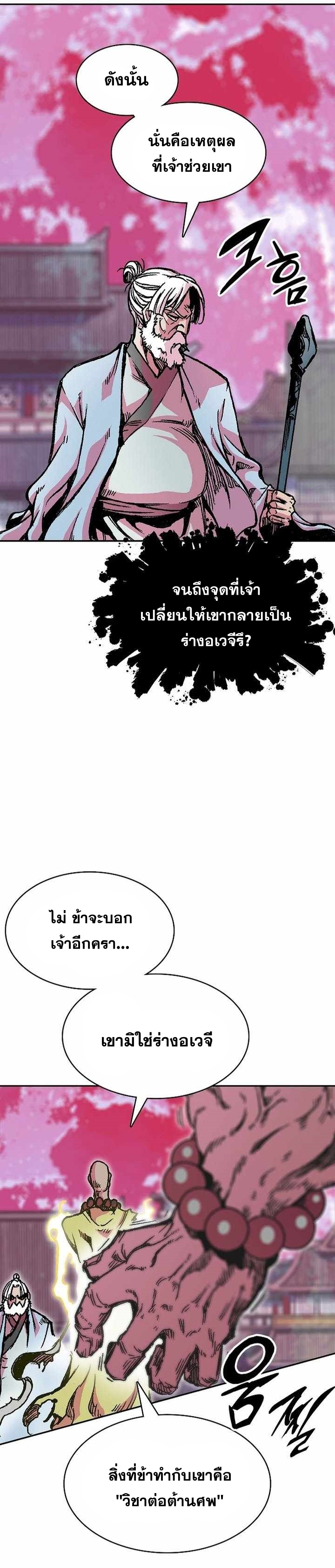 Memoir of the God of War 153 23