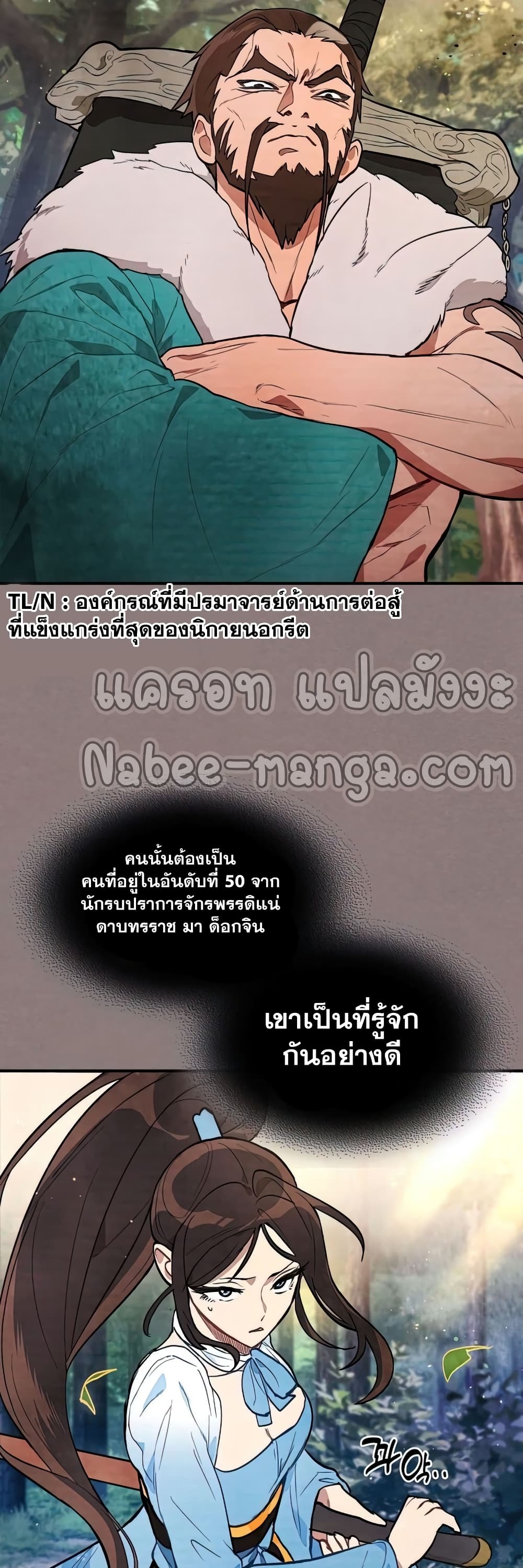 Chronicles Of The Martial God’s Return ตอนที่ 23 (45)