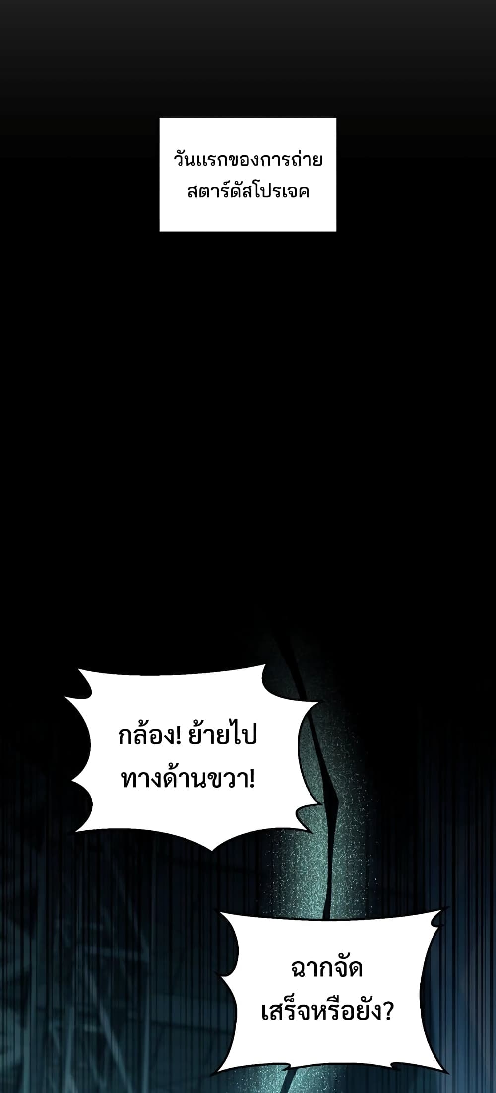 I Became the Youngest Member of Top Idol ตอนที่ 3 (30)