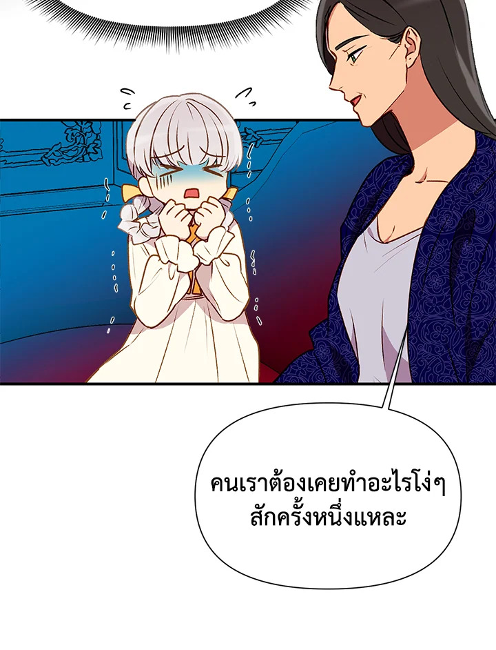 The Monster Duchess and Contract Princess 51 73