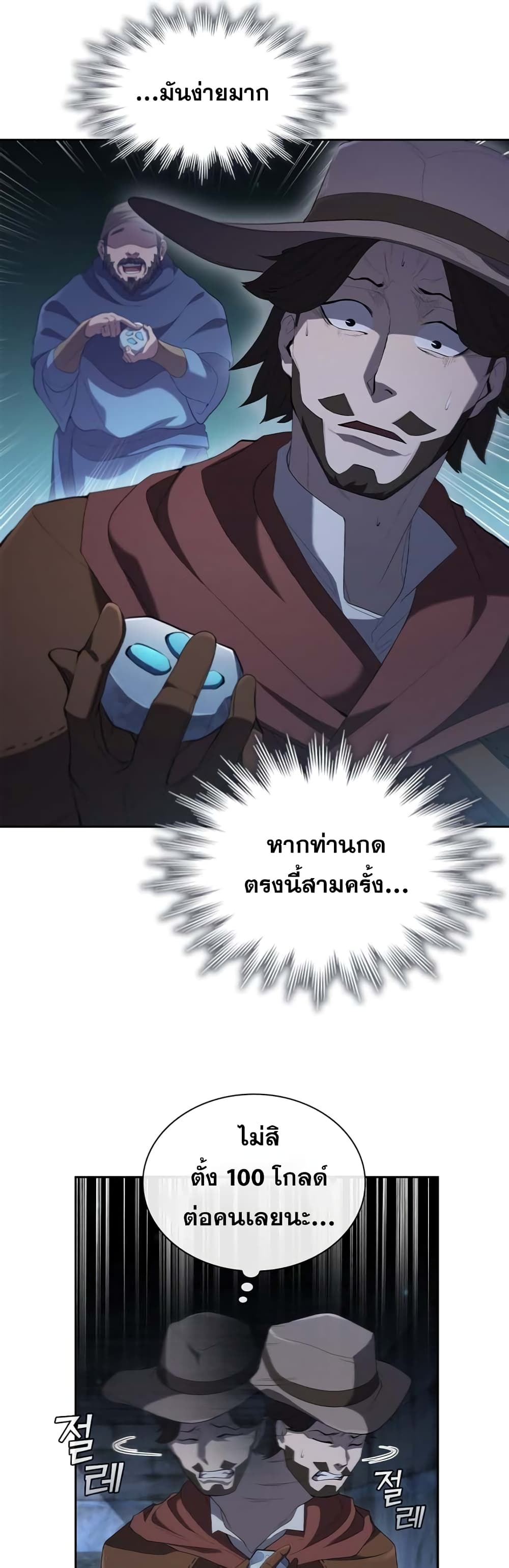 I Regressed As The Duke ตอนที่ 11 (35)