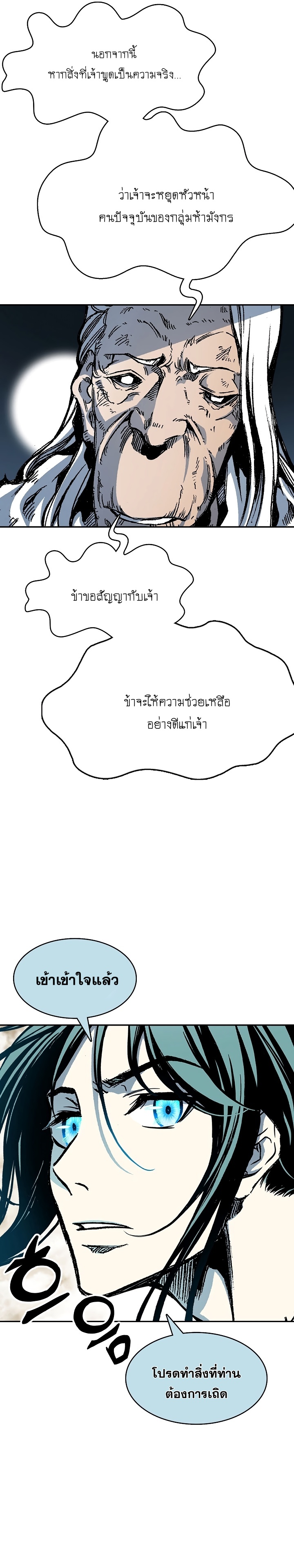 Memoir of the God of War 157 32