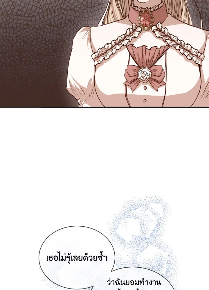 I Became the Tyrant’s Secretary 12 52