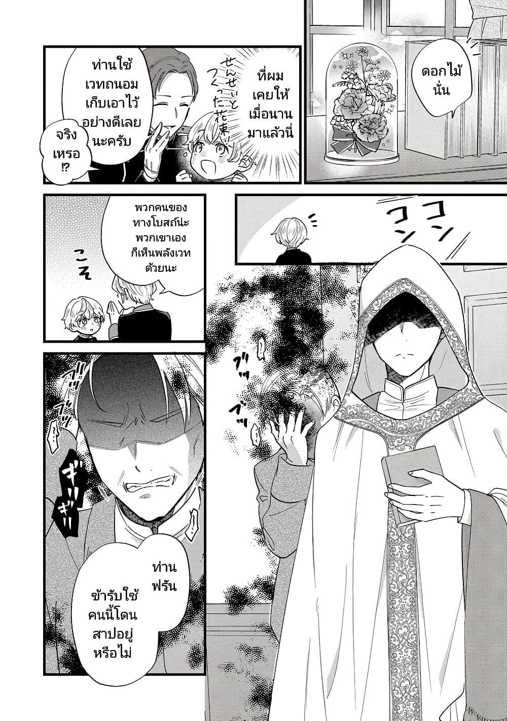 Akuyaku no Goreisoku no Dounika shitai Nichijou ตอนที่  12 (4)