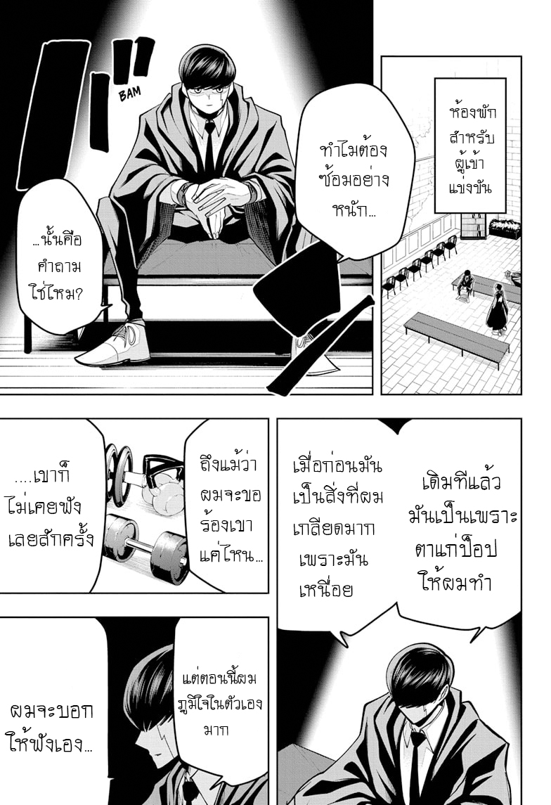 Mashle Magic and Muscles เธจเธถเธเนเธฅเธเน€เธงเธ—เธกเธเธ•เธฃเนเธเธเธเธฅเธฑเธเธเธฅเนเธฒเธก เธ•เธญเธเธ—เธตเน 56 (12)