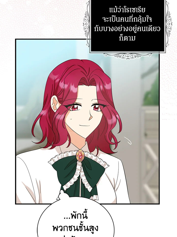 I Became the Villain’s Mother 83 32