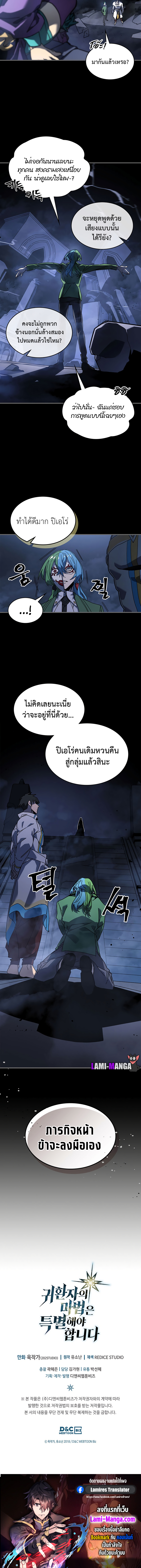 A Returner’s Magic Should Be Special Chapter 227 (14)
