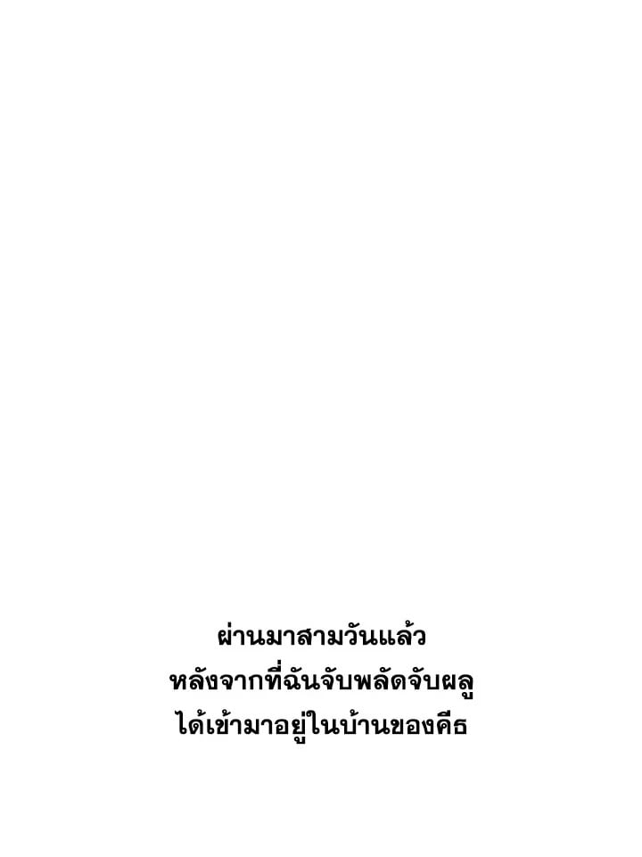 Kiss Me Liar 8 34