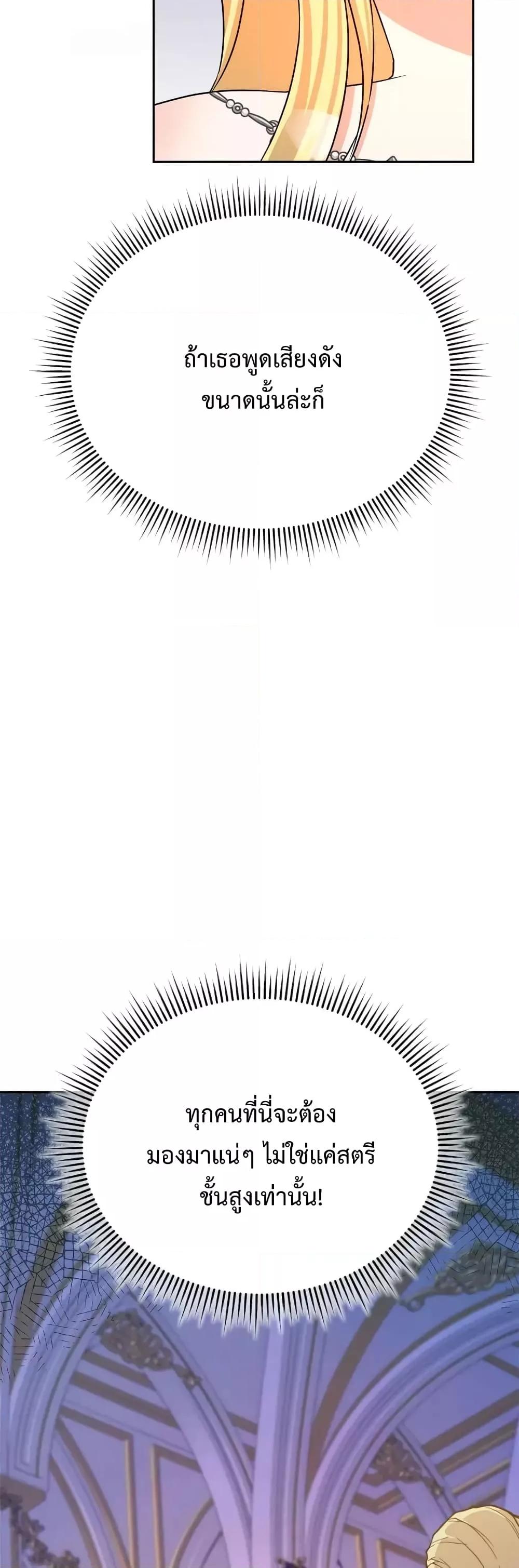 Lady Edita ตอนที่ 23 (36)