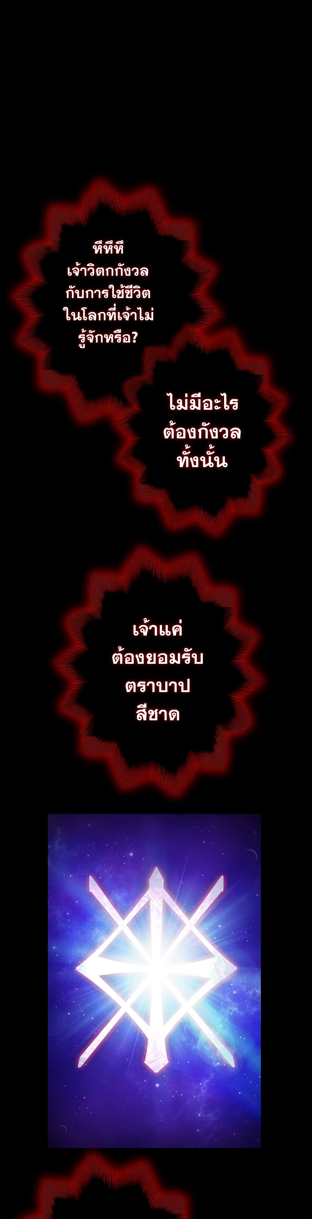 Plainwalker of the Stigma ตอนที่ 1 (28)