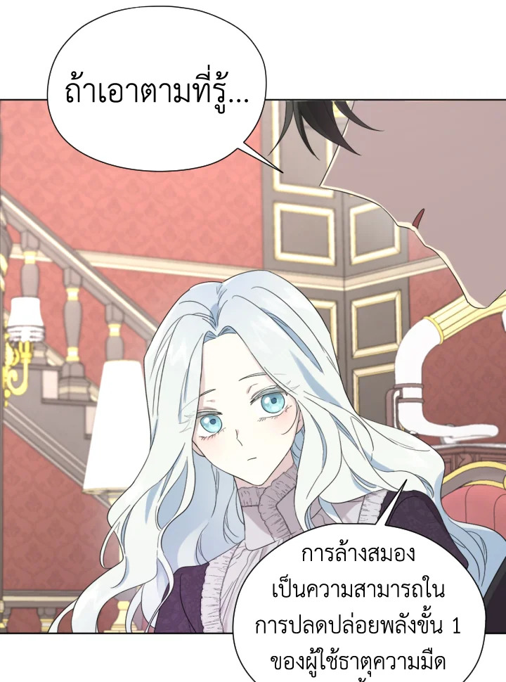 I Became the Male Lead’s Stepmother 44 79