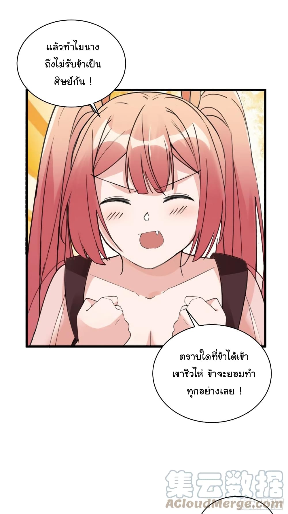 Cultivating Immortality Requires a Rich Woman à¸•à¸­à¸™à¸—à¸µà¹ˆ 63 (29)