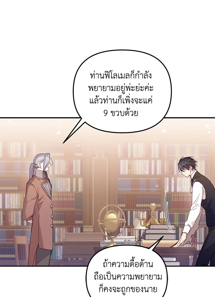 No Place for the Fake Princess 3 77