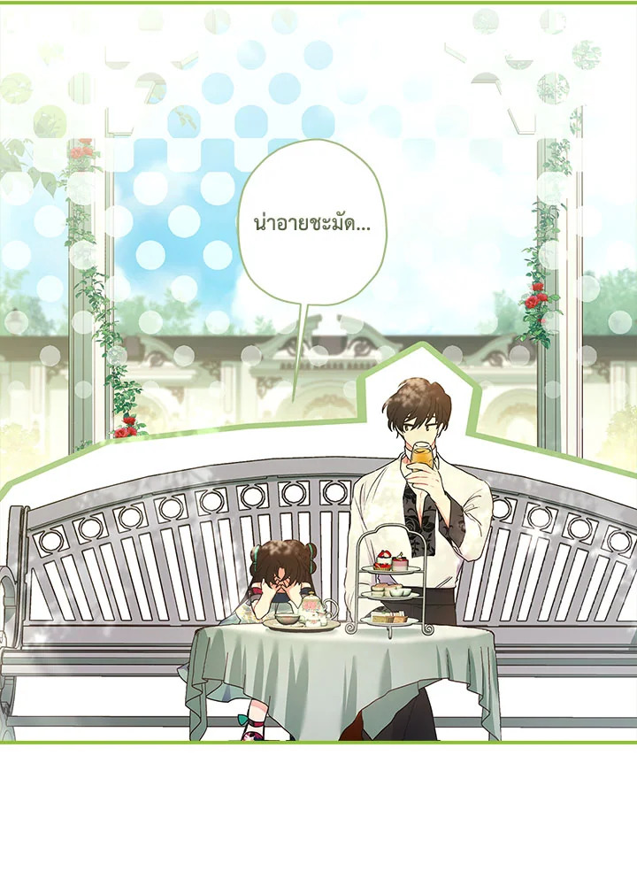 I Became the Male Lead’s Adopted Daughter 79 86