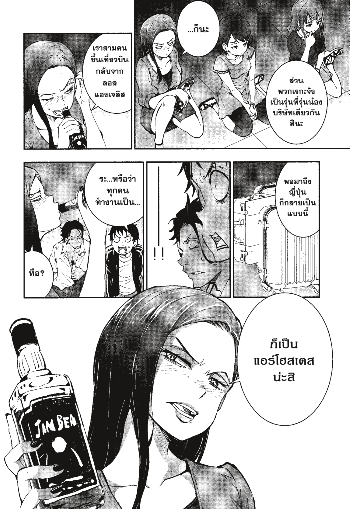 Zom 100 4 (26)