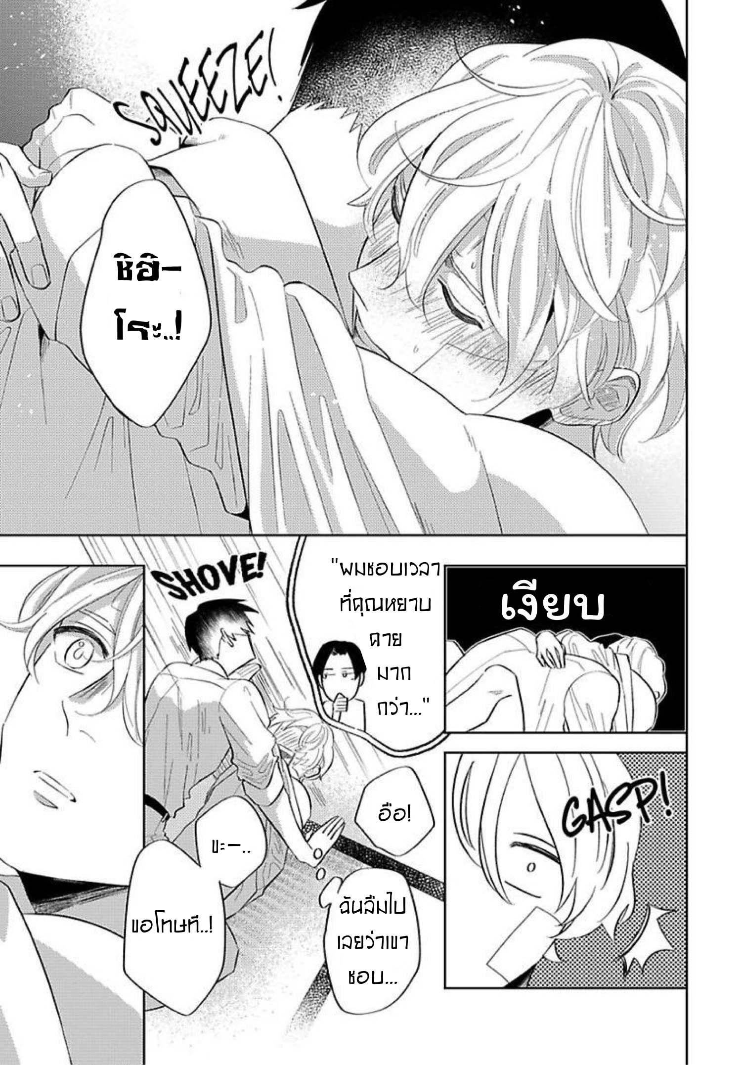 The Lazy Son and His Naughty Secretary 5 (25)