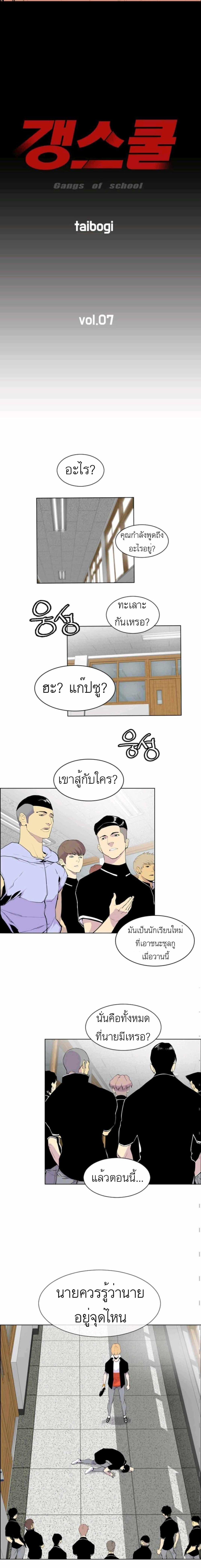 Gang School ตอนที่ 7 (2)
