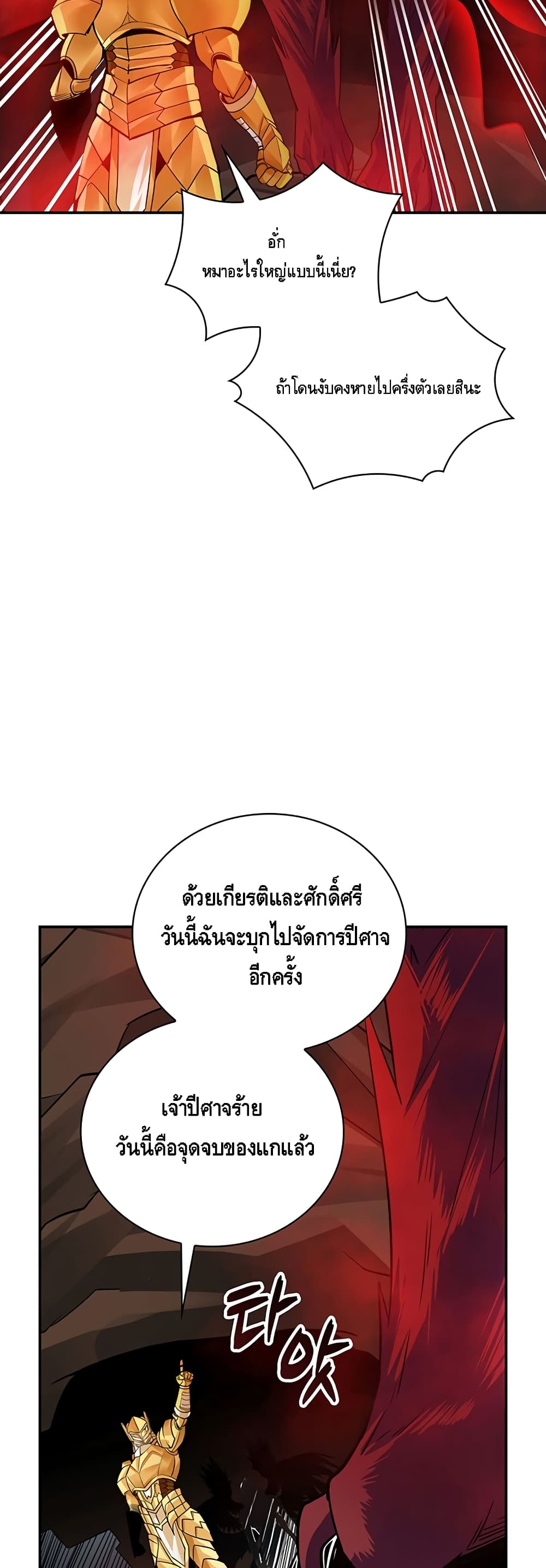 I Have an SSS Rank Trait, But I Want a Normal Life ตอนที่ 9 (36)