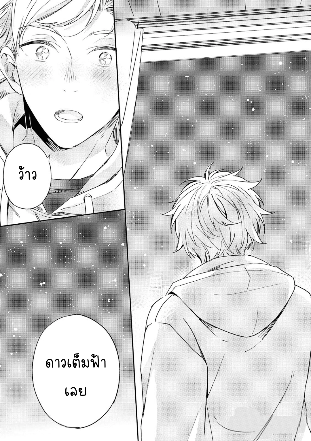 Kimi to Houkago Ienaikoto 3 20
