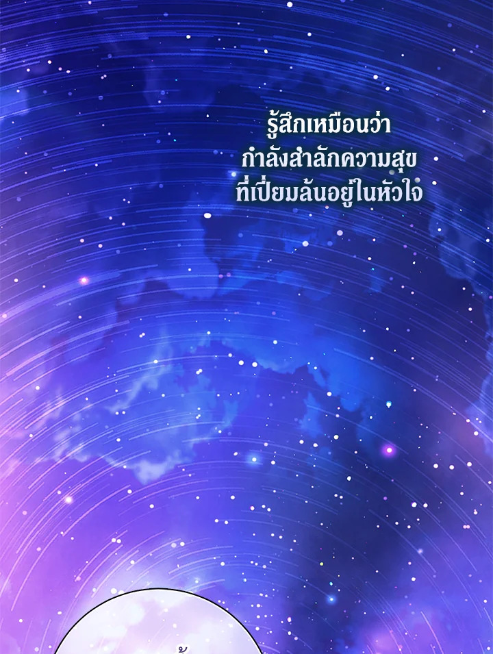 I Became the Wife of the Male Lead 70 115