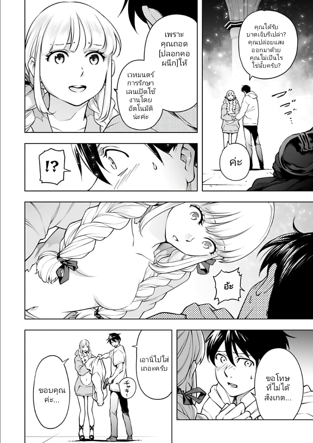 Isekai Nihon ตอนที่  27 (12)