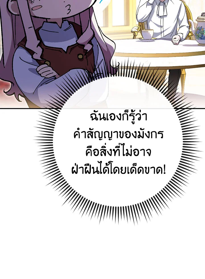 The Wicked Little Princess 100 081