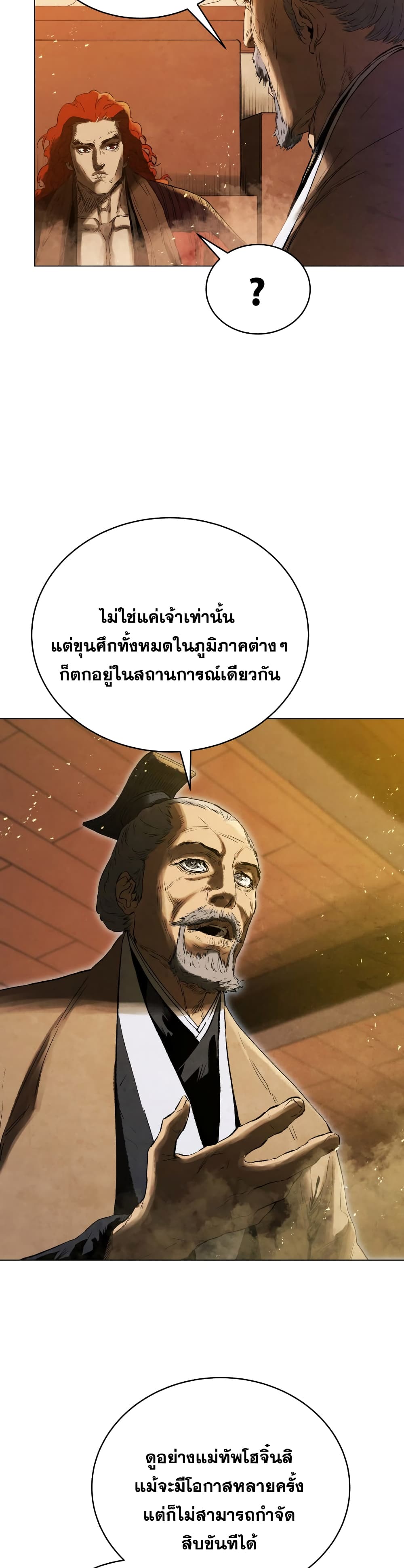 Three Kingdoms Lu Bu’s Legacy ตอนที่ 67 (13)