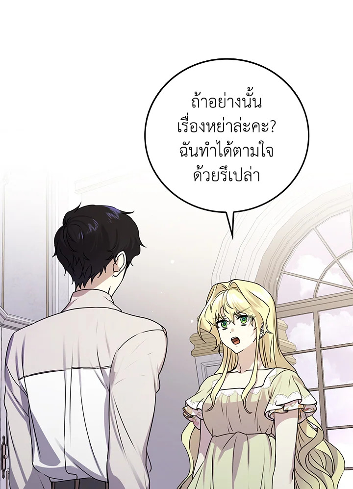 The Perfect Ending for the Villainess of a Fairy Tale 12 078