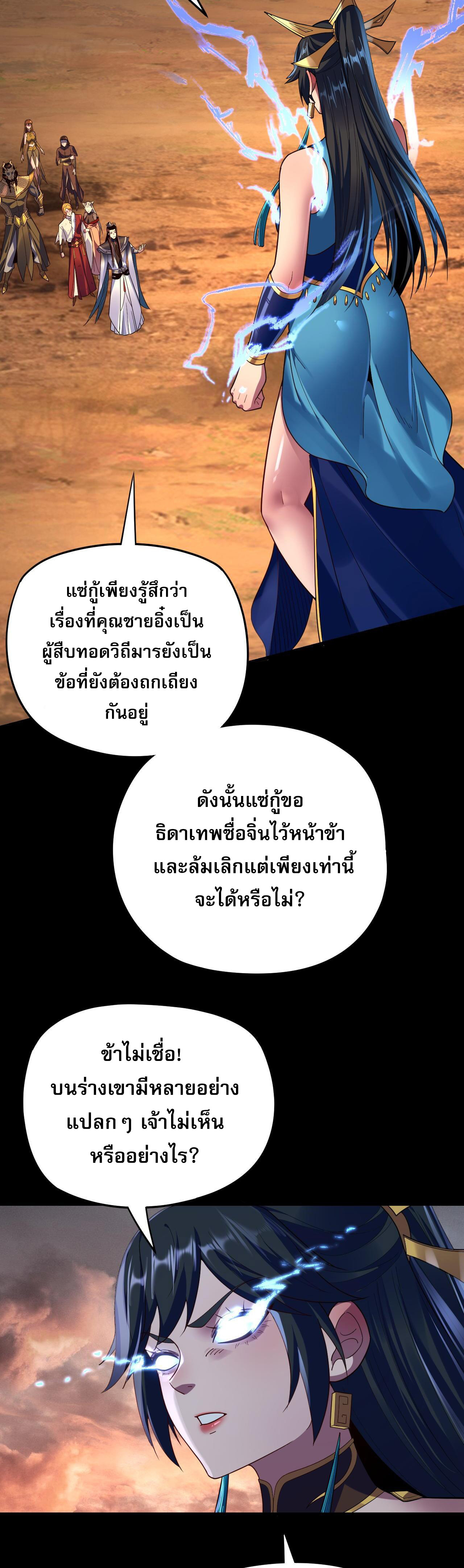 I Am the Fated Villain 122 19