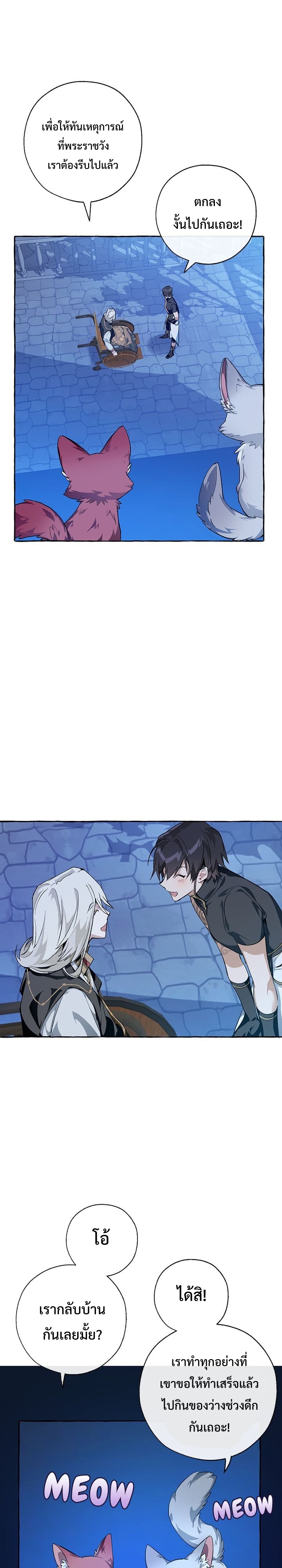 Trash of the Count’s Family 27 (25)