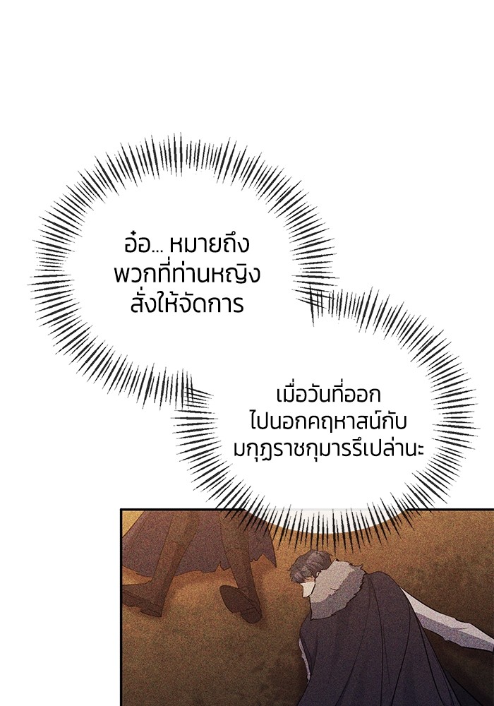 The Grand Duchess of the North Was Secretly a Villainess 26 13