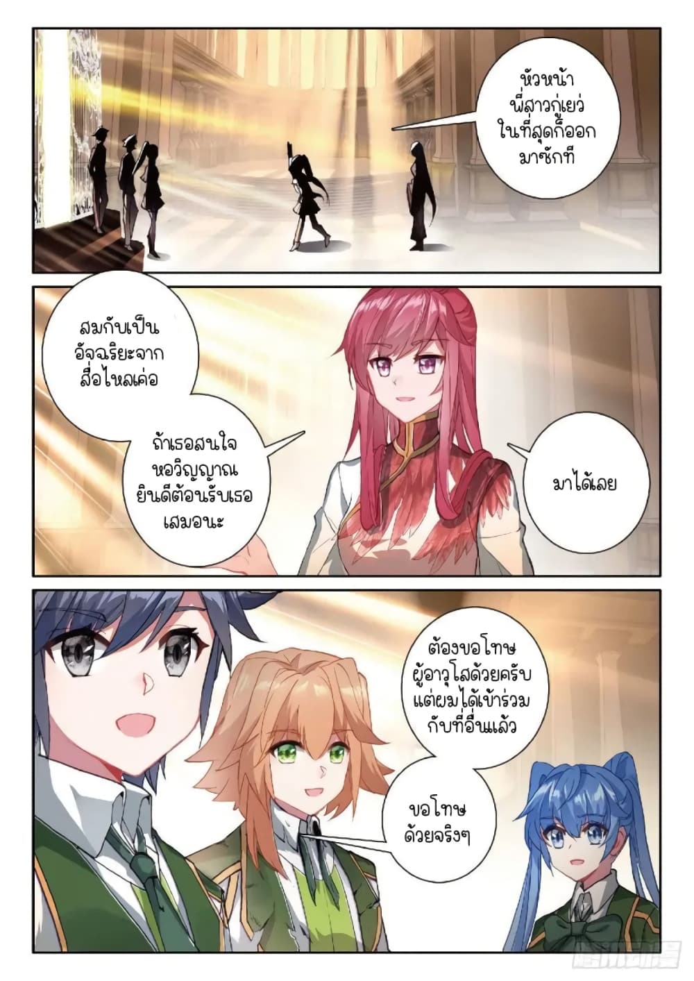 Douluo Dalu 3 The Legend of the Dragon King à¸•à¸­à¸™à¸—à¸µà¹ˆ 222 (12)