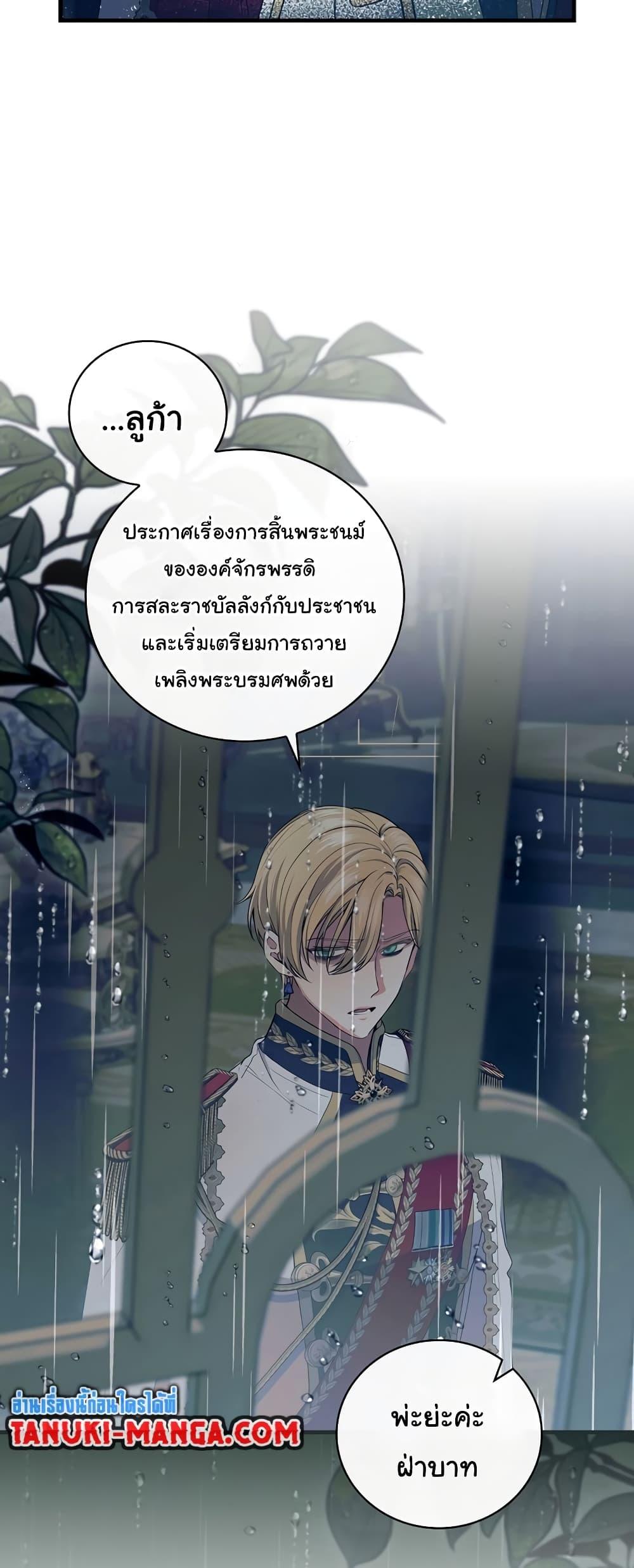 Knight of the Frozen Flower เธ•เธญเธเธ—เธตเน 68 (4)