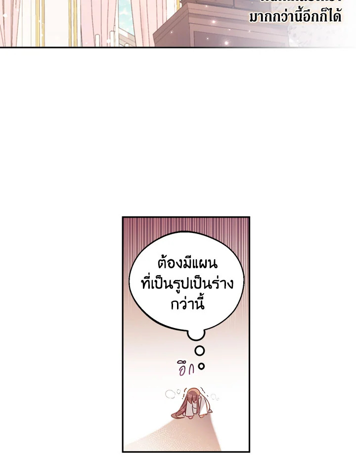 No Place for the Fake Princess 4 33