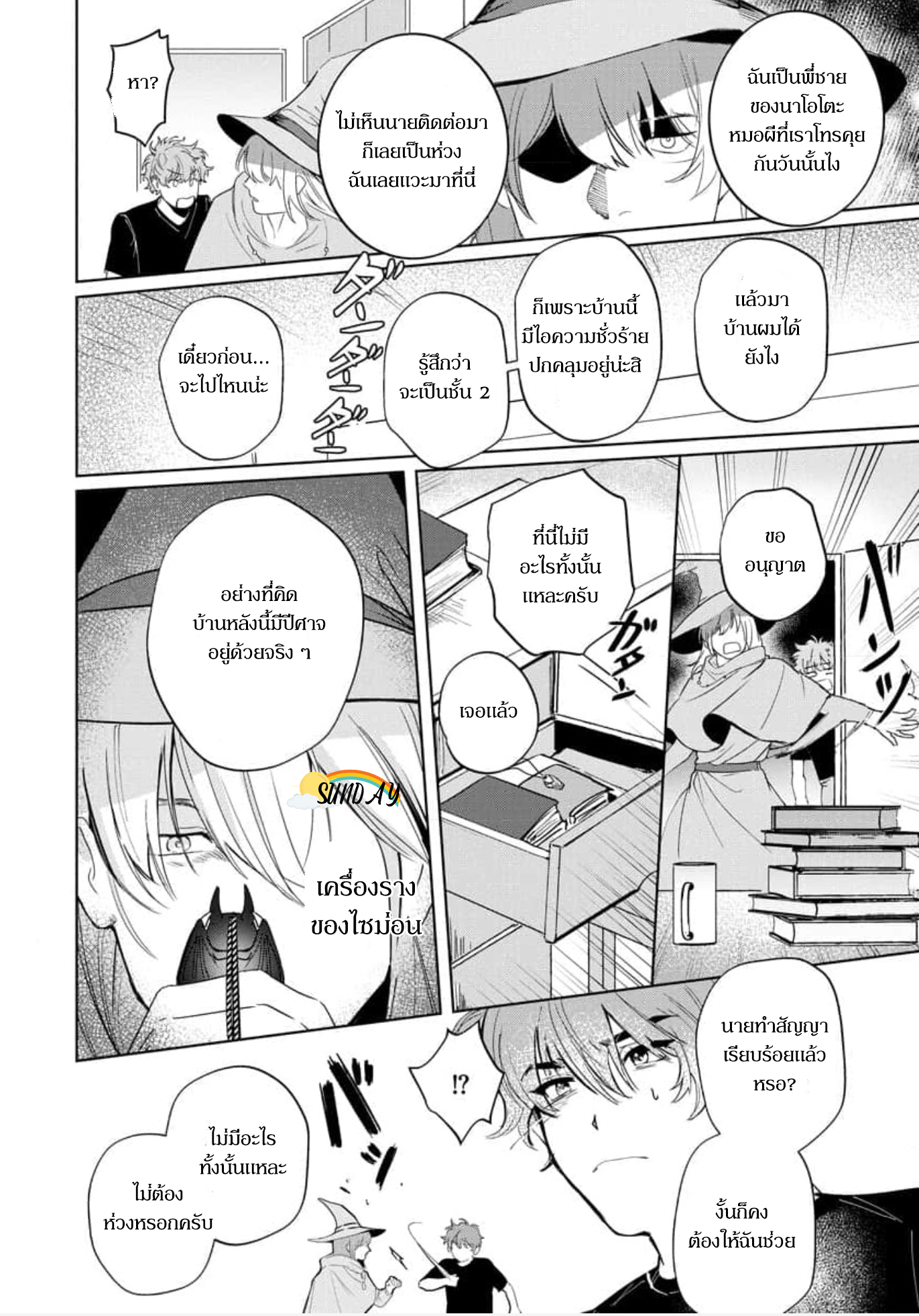 Hyper Libido Incubus 3 22