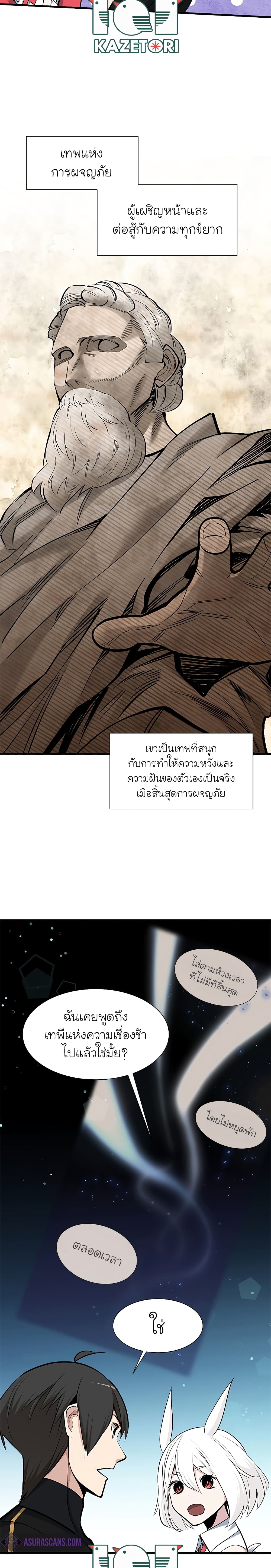The Tutorial is Too Hard ตอนที่ 50 (17)