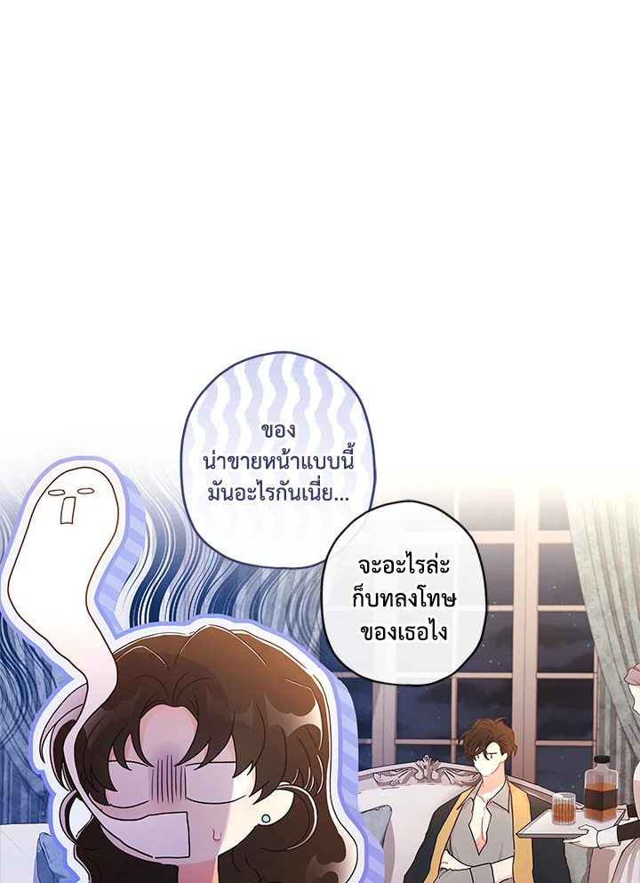 I Became the Male Lead’s Adopted Daughter 85 81