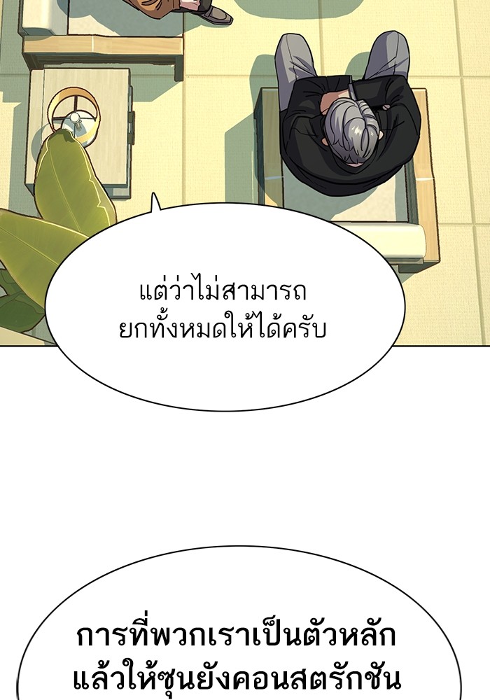 The Chaebeolâ€™s Youngest Son 65 (116)