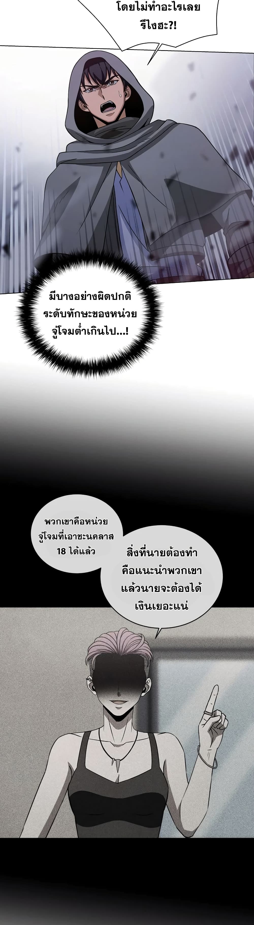 Carnivorous Hunter เธ•เธญเธเธ—เธตเน 2 (17)