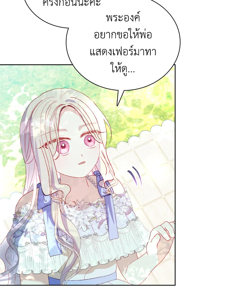 My Father, the Possessive Demi God 27 80