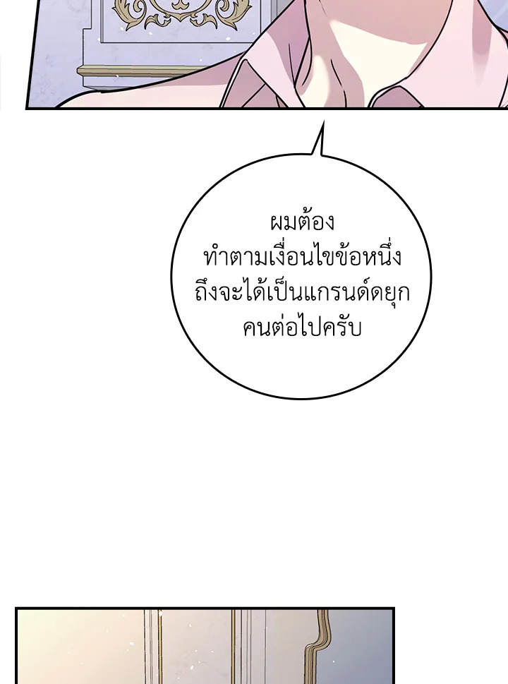 The Perfect Ending for the Villainess of a Fairy Tale 12 053