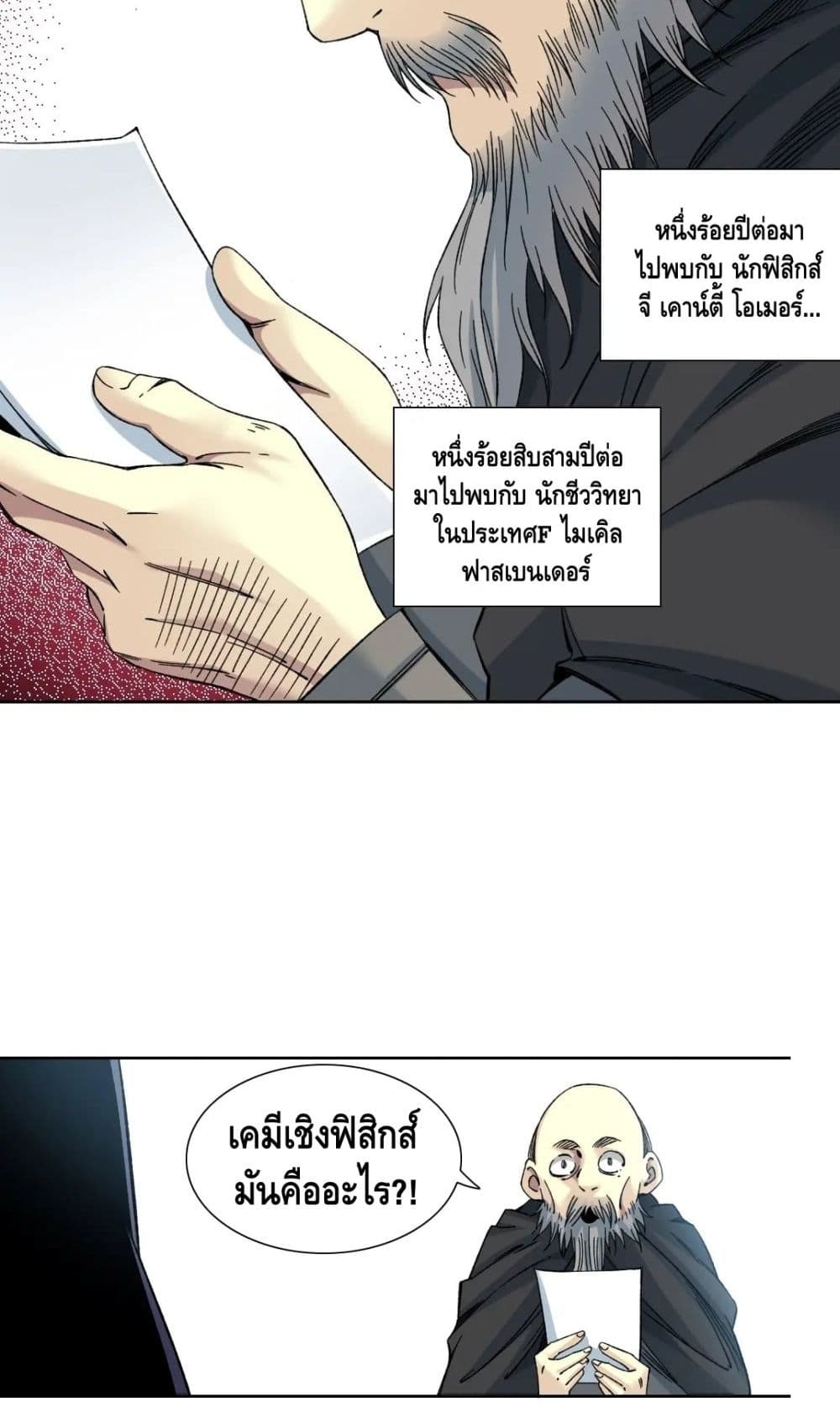 The Eternal Club เธ•เธญเธเธ—เธตเน 156 (22)