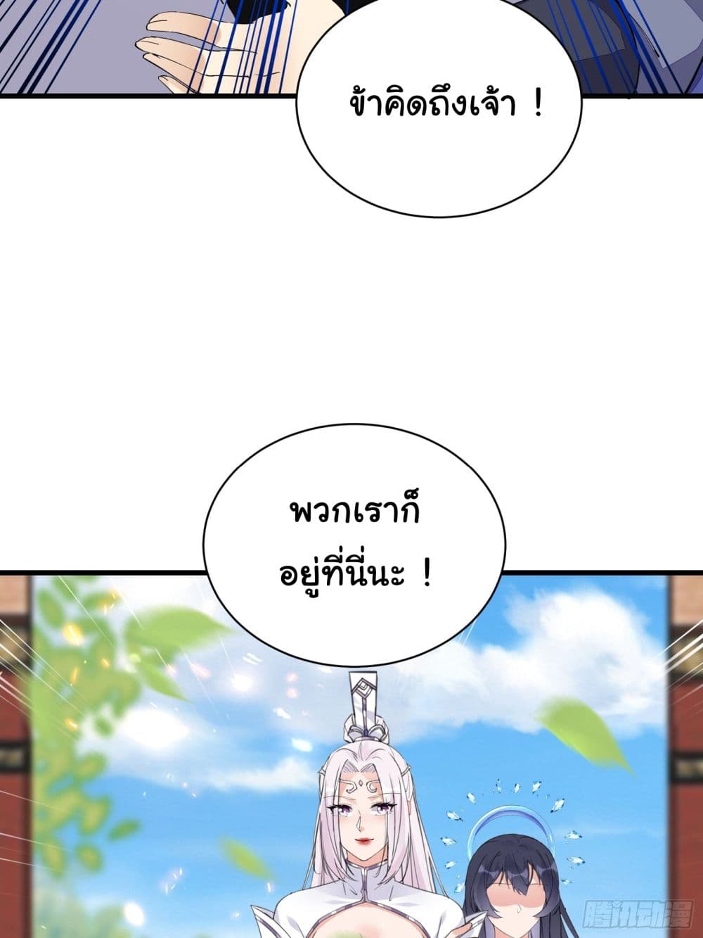 Cultivating Immortality Requires a Rich Woman à¸•à¸­à¸™à¸—à¸µà¹ˆ 130 (29)